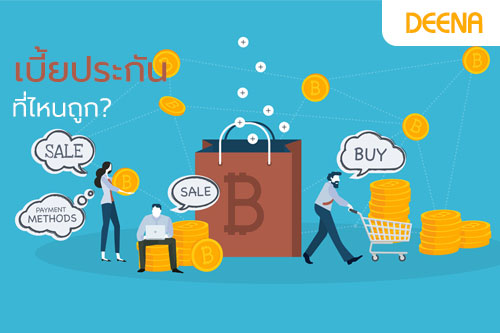 ประกันรถตู้เปรียบเทียบ